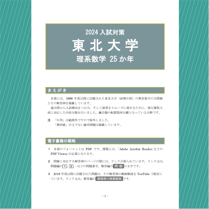 1999年度東北大学(理系) - 参考書