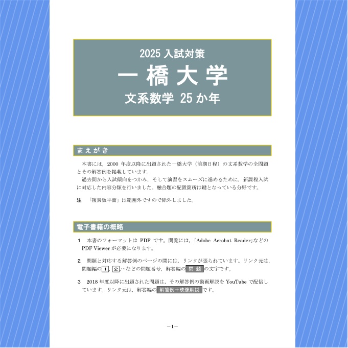 2025入試対策　一橋大学・文系数学25か年【電子書籍版】