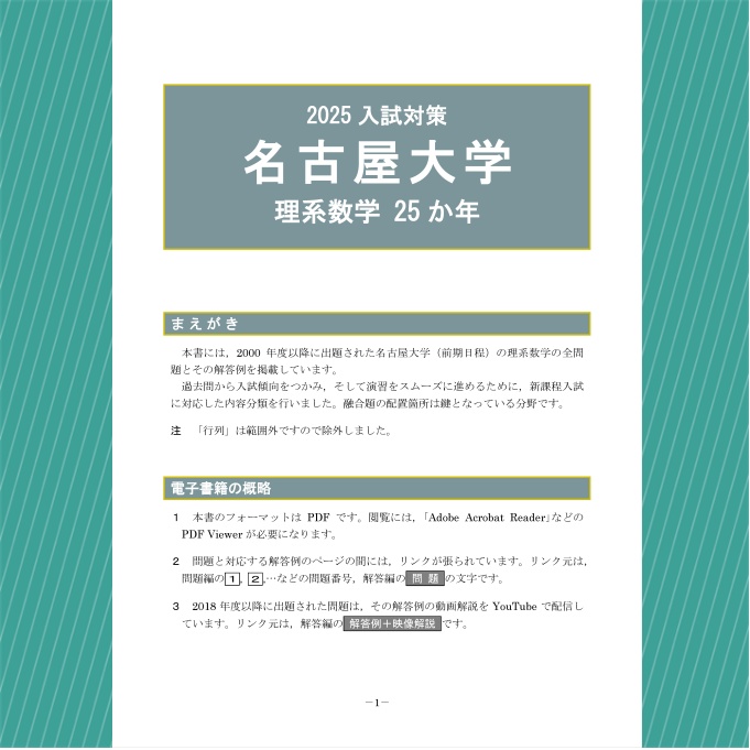 名大 英語 取り残し 名古屋大学 【値下げ】赤本 理系数学