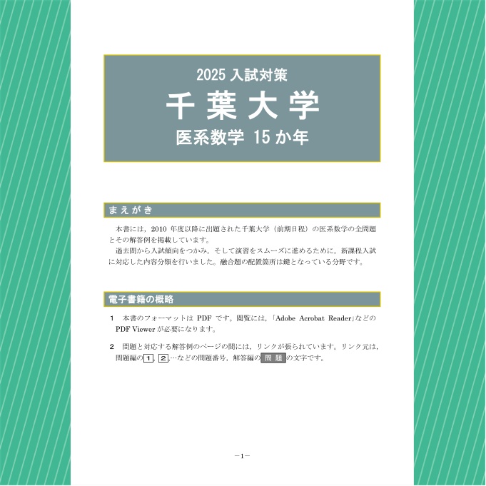 千葉大学（後期日程） (2023年版大学入試シリーズ) | 教学社編集