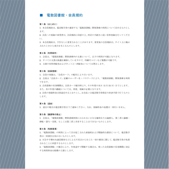 2025年度 電数図書館 会員カード(第3期登録)