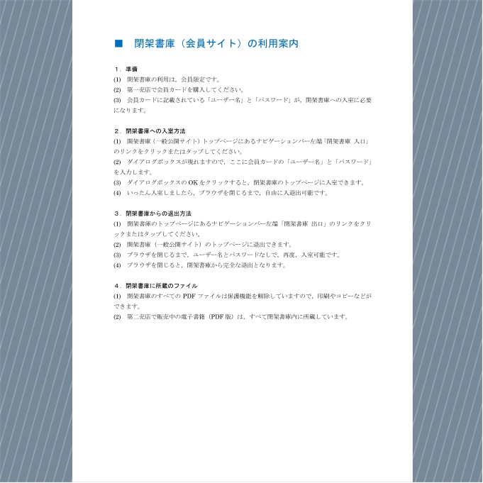 2025年度 電数図書館 会員カード(第4期登録)