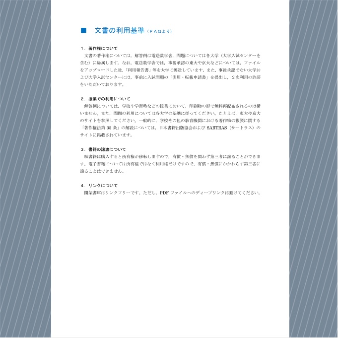 2025年度 電数図書館 会員カード(第4期登録)