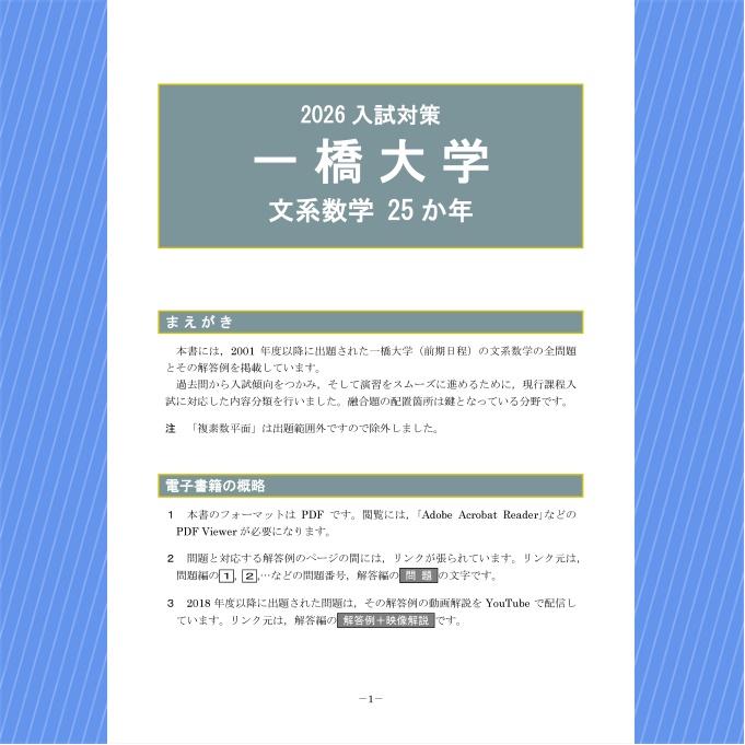 2026入試対策 一橋大学・文系数学25か年【電子書籍版】