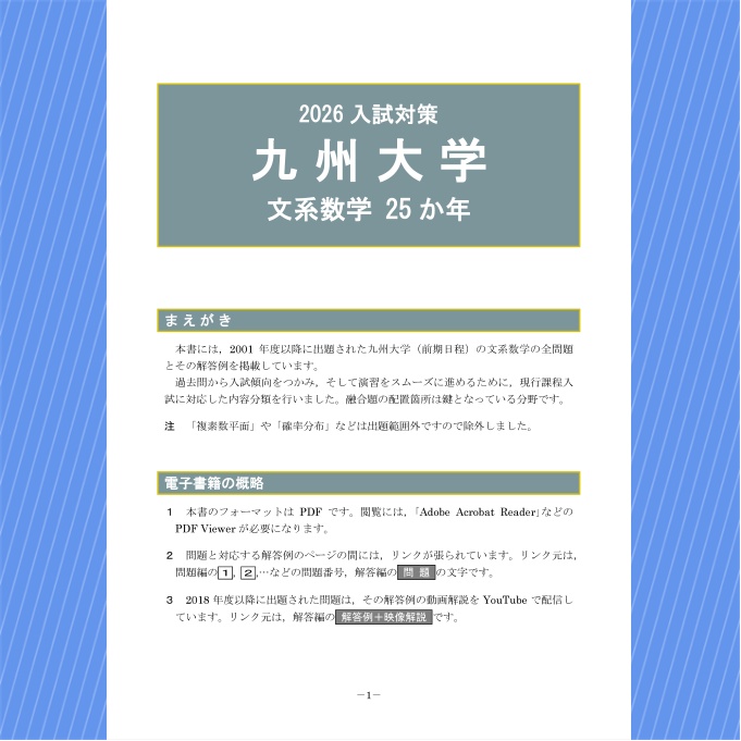 2026入試対策 九州大学・文系数学25か年【電子書籍版】