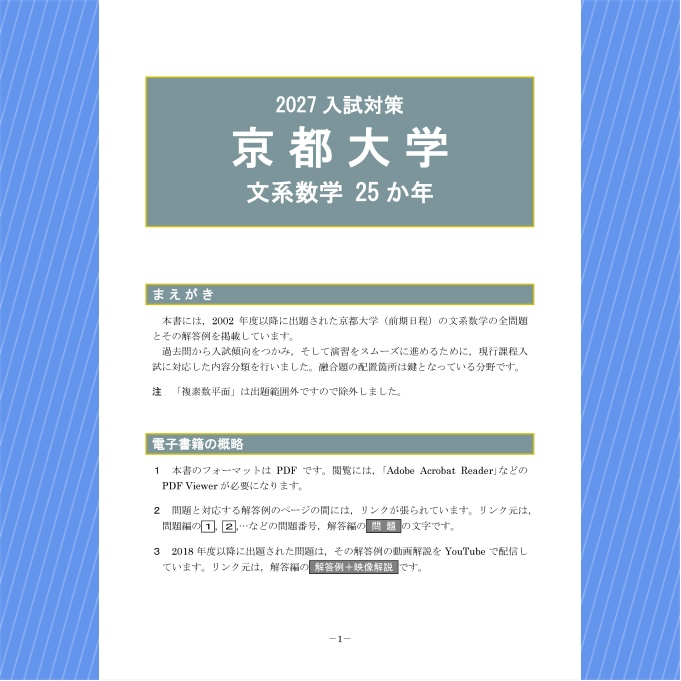 2027入試対策 京都大学・文系数学25か年【電子書籍版】