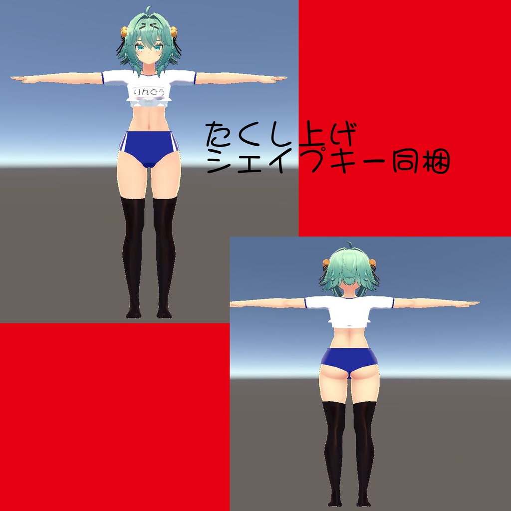 【竜胆-Rindo-用衣装】体操服ブルマコスチューム