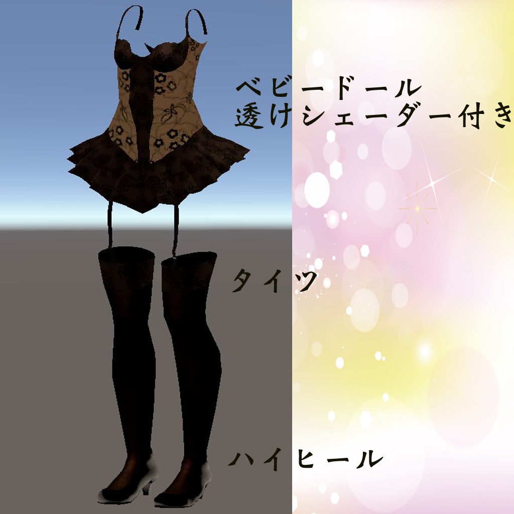 【竜胆-Rindo-用衣装】ベビードールタイツ