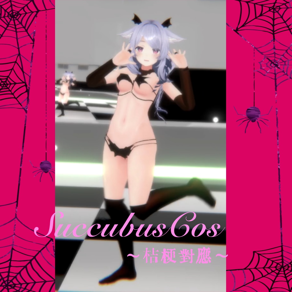 【桔梗-Kikyou-対応】サキュバスコスチューム