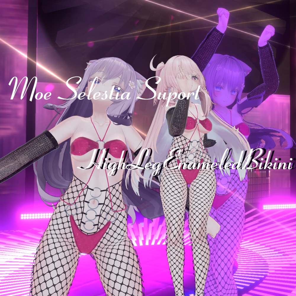 【萌-Moe- セレスティア-Selestia-対応】ハイレグエナメルビキニ【メイン網パンスト付き】