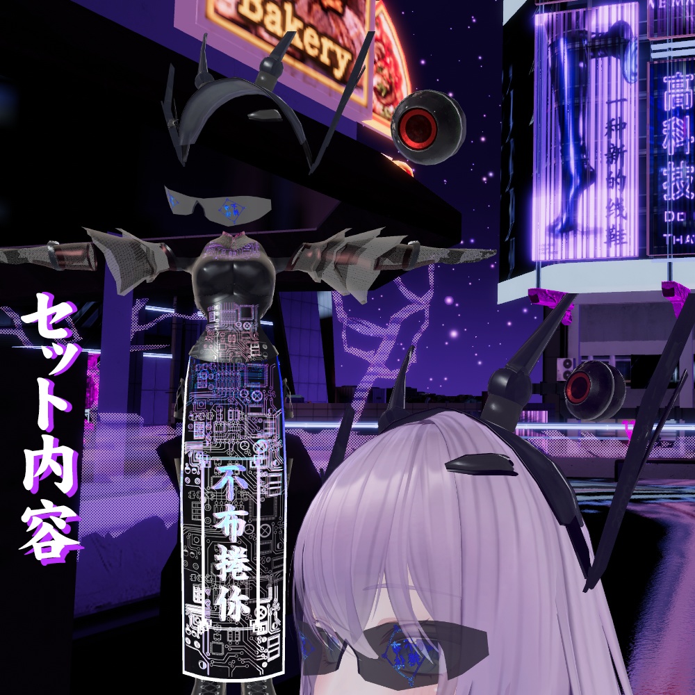 【萌 -Moe- 桔梗 -Kikyou-対応】サイバーパンクチャイナ【ヘッドギアドローン追加】