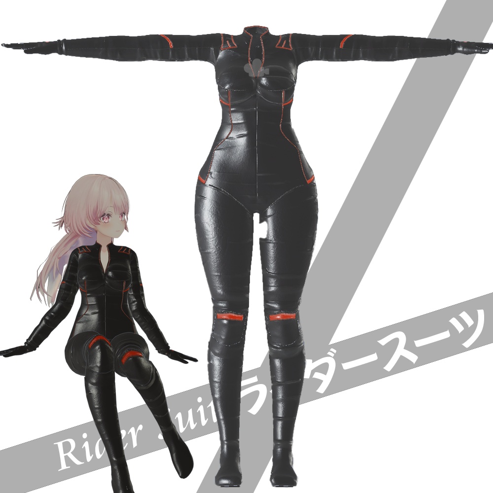 【セレスティア-Selestia-対応】ライダースーツ