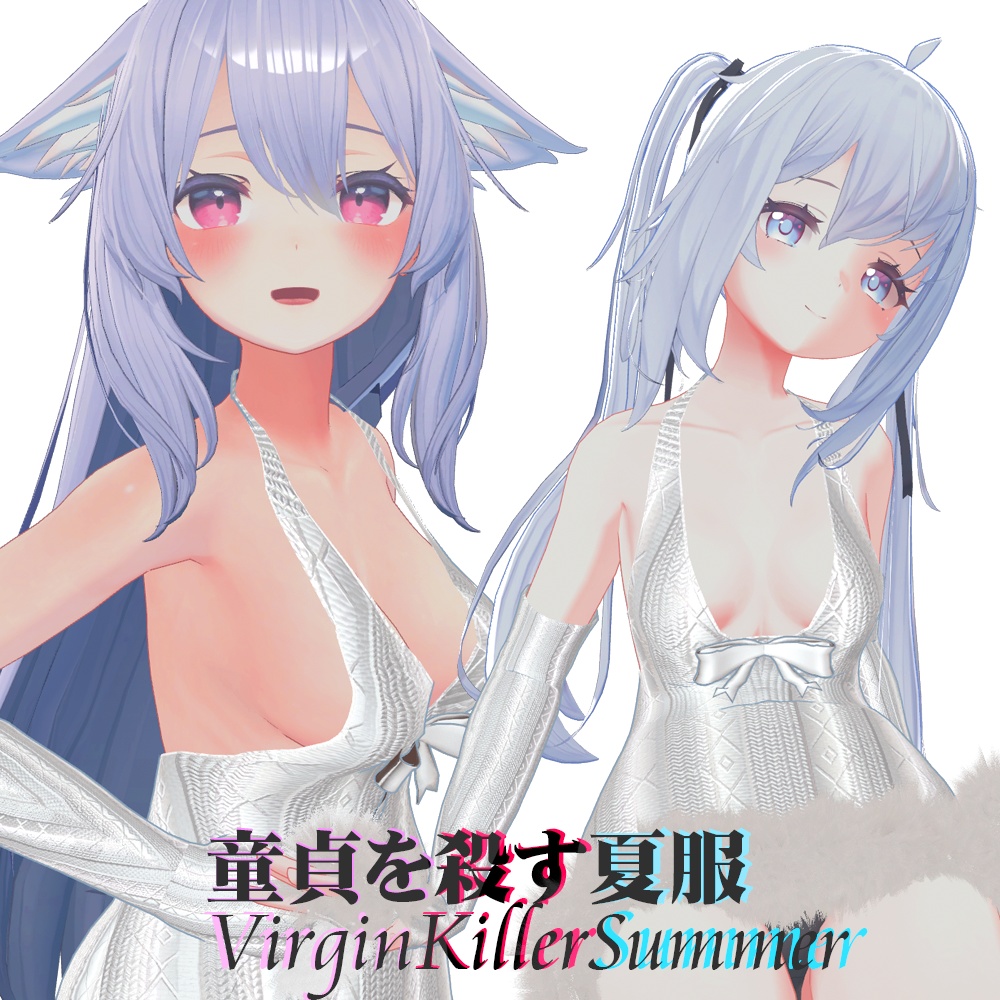 【マヌカ-Manuka- セレスティア-Selestia- サフィー-Sapphy-対応 桔梗-Kikyou- Zome-ゾメ- 対応】バージンキラーサマー