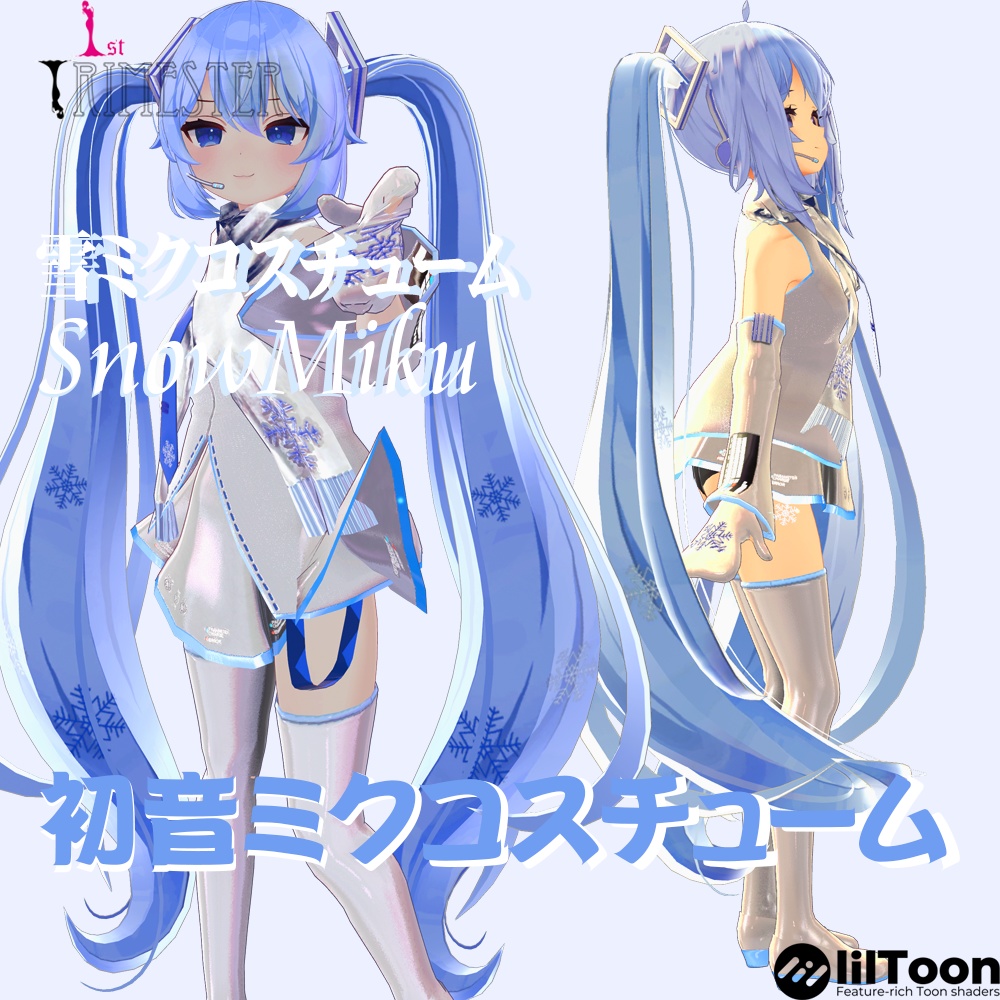 【サフィー -Sapphy- カリン -Karin- 対応】初音ミクコスチューム(雪ミクバージョン)【無料配布】