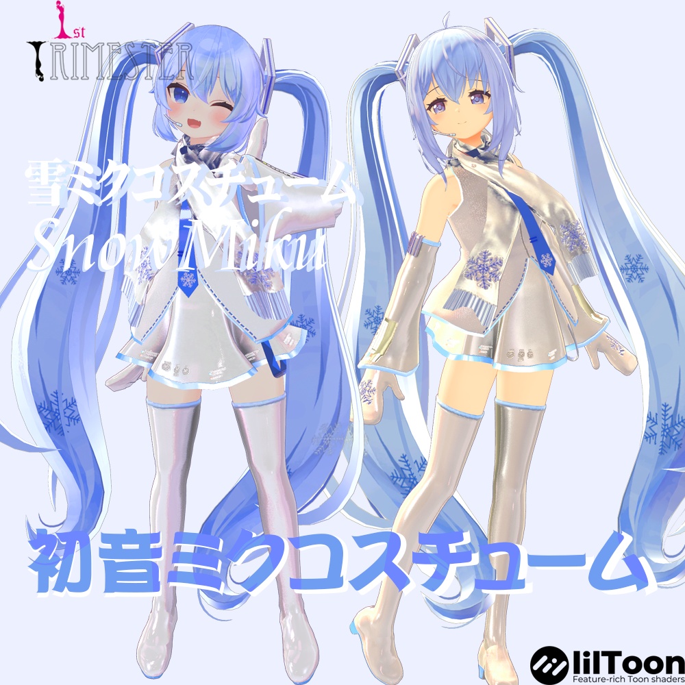 【サフィー -Sapphy- カリン -Karin- 対応】初音ミクコスチューム(雪ミクバージョン)【無料配布】