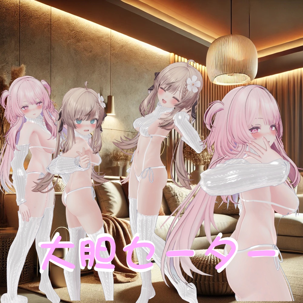 【マヌカ-Manuka- セレスティア -Selestia- 対応】大胆セーター