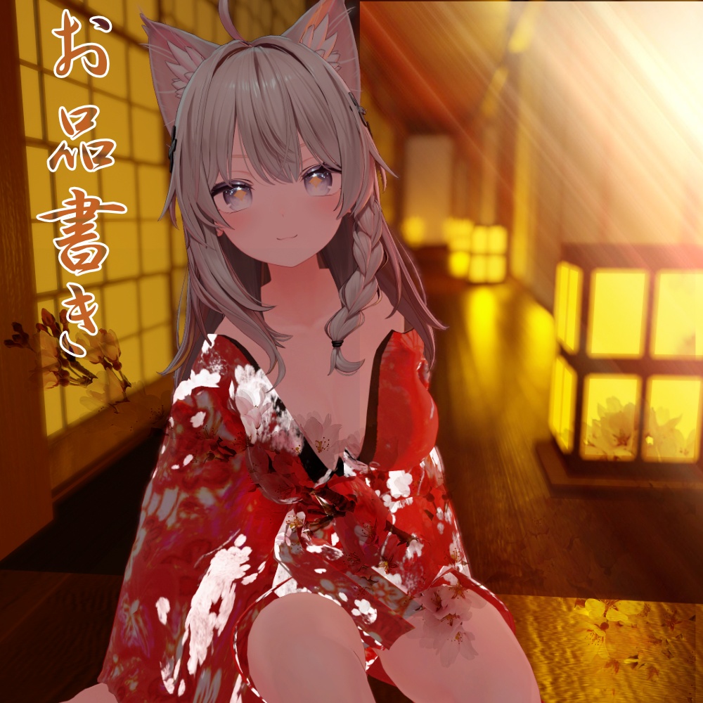 🌸花魁綺譚 -Oiran Kitan-|3アバター対応|