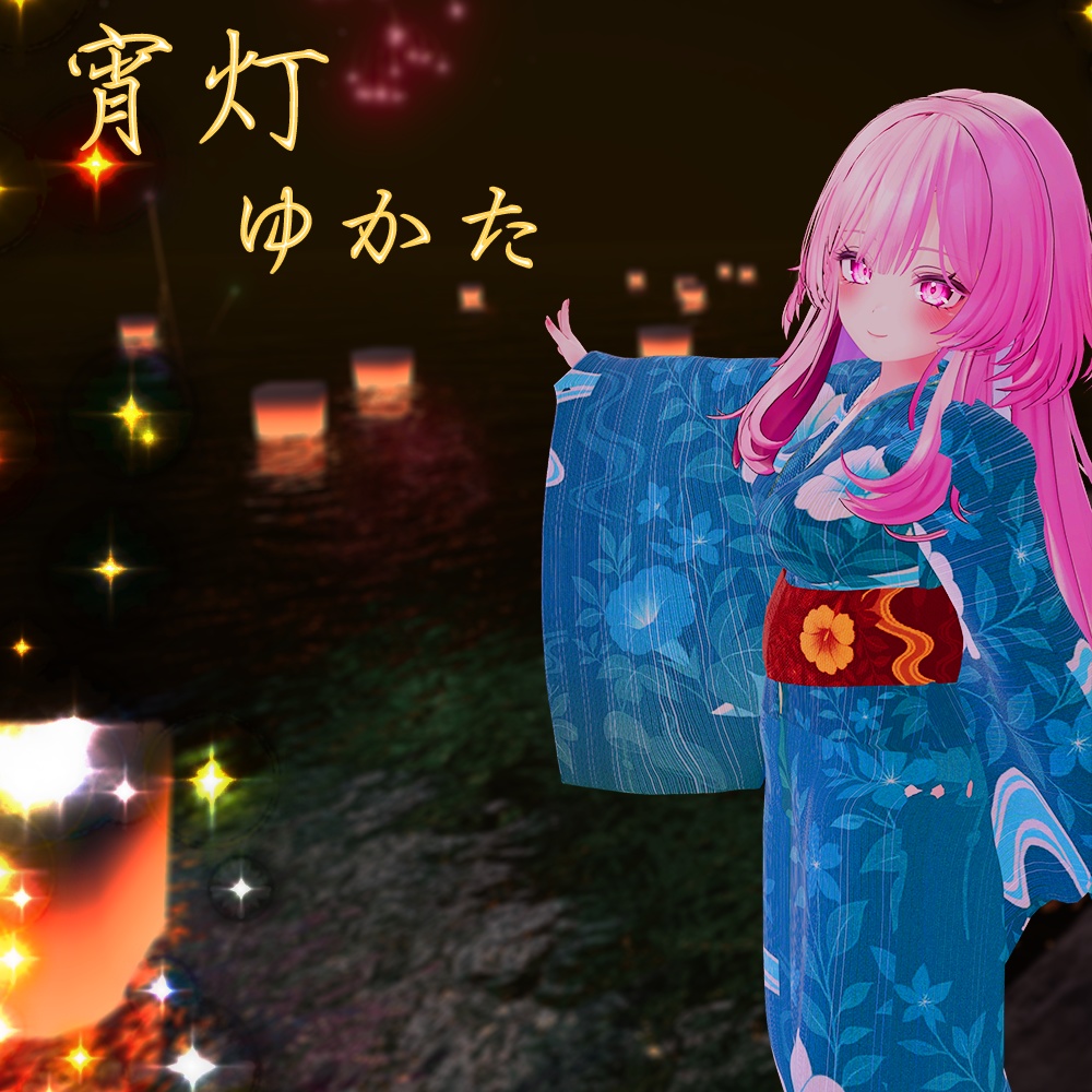 宵灯ゆかた - 対応アバター5種 | 夏の夕暮れに映える和装衣装セット