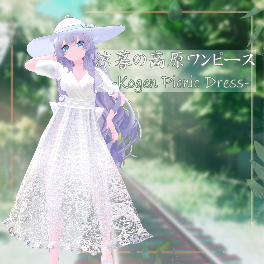 【8アバター対応】涼暮の高原ワンピース -Kogen Picnic Dress-