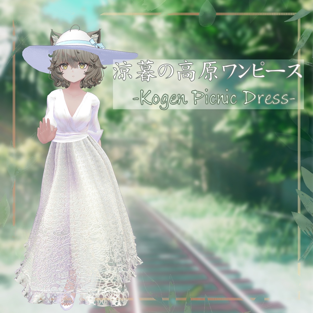 【8アバター対応】涼暮の高原ワンピース -Kogen Picnic Dress-