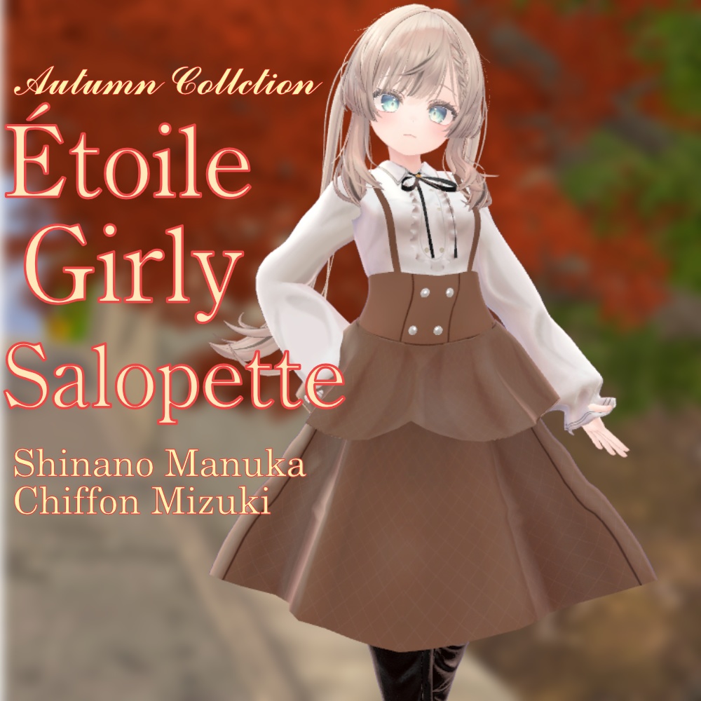 【4アバター対応】Étoile Girly Salopette|秋色ガーリーサロペットスカート|