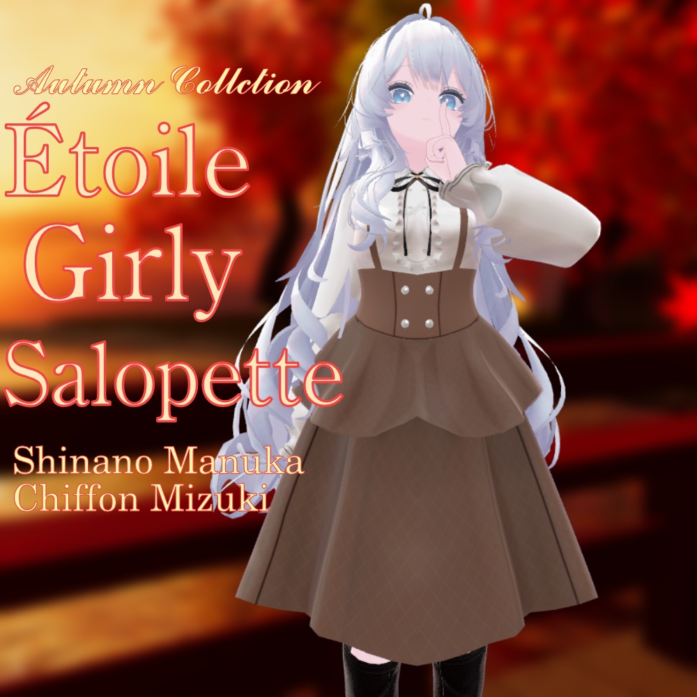 【4アバター対応】Étoile Girly Salopette|秋色ガーリーサロペットスカート|