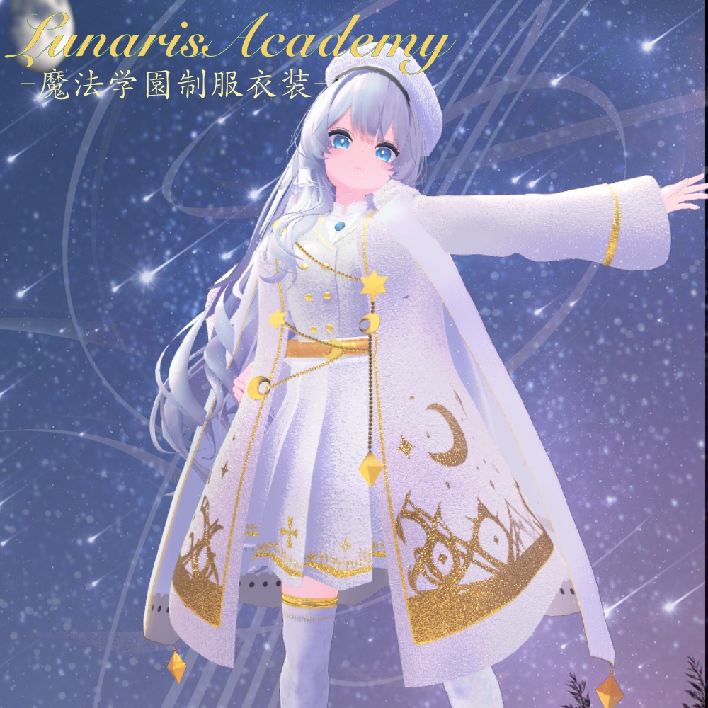 【7AvaterSupport】LunarisAcademy - 魔法学園制服衣装|