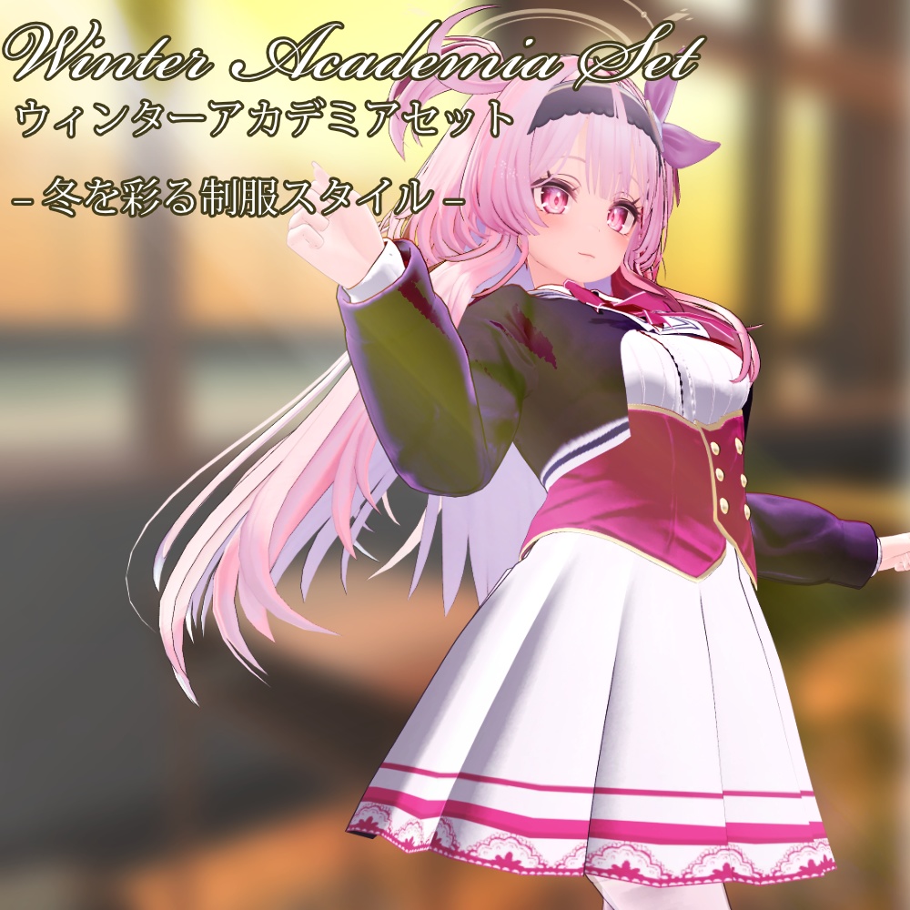 【4Avater】Winter Academia Set|冬を彩るブレザー制服衣装