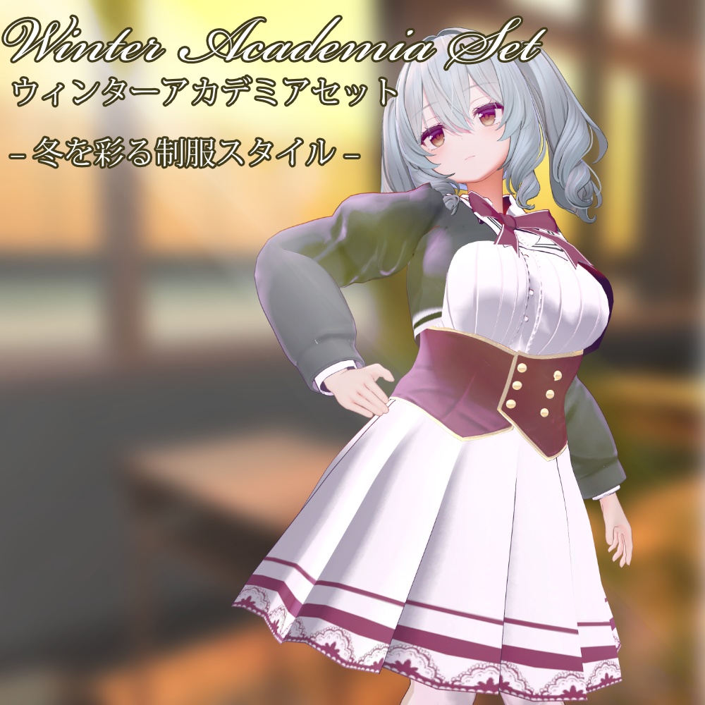 【4Avater】Winter Academia Set|冬を彩るブレザー制服衣装