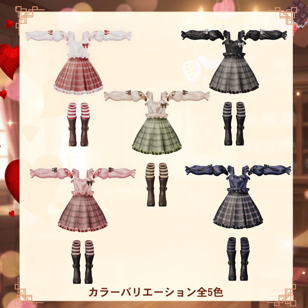 【3アバター対応】淑女のショコラチェック【2/16Sale】
