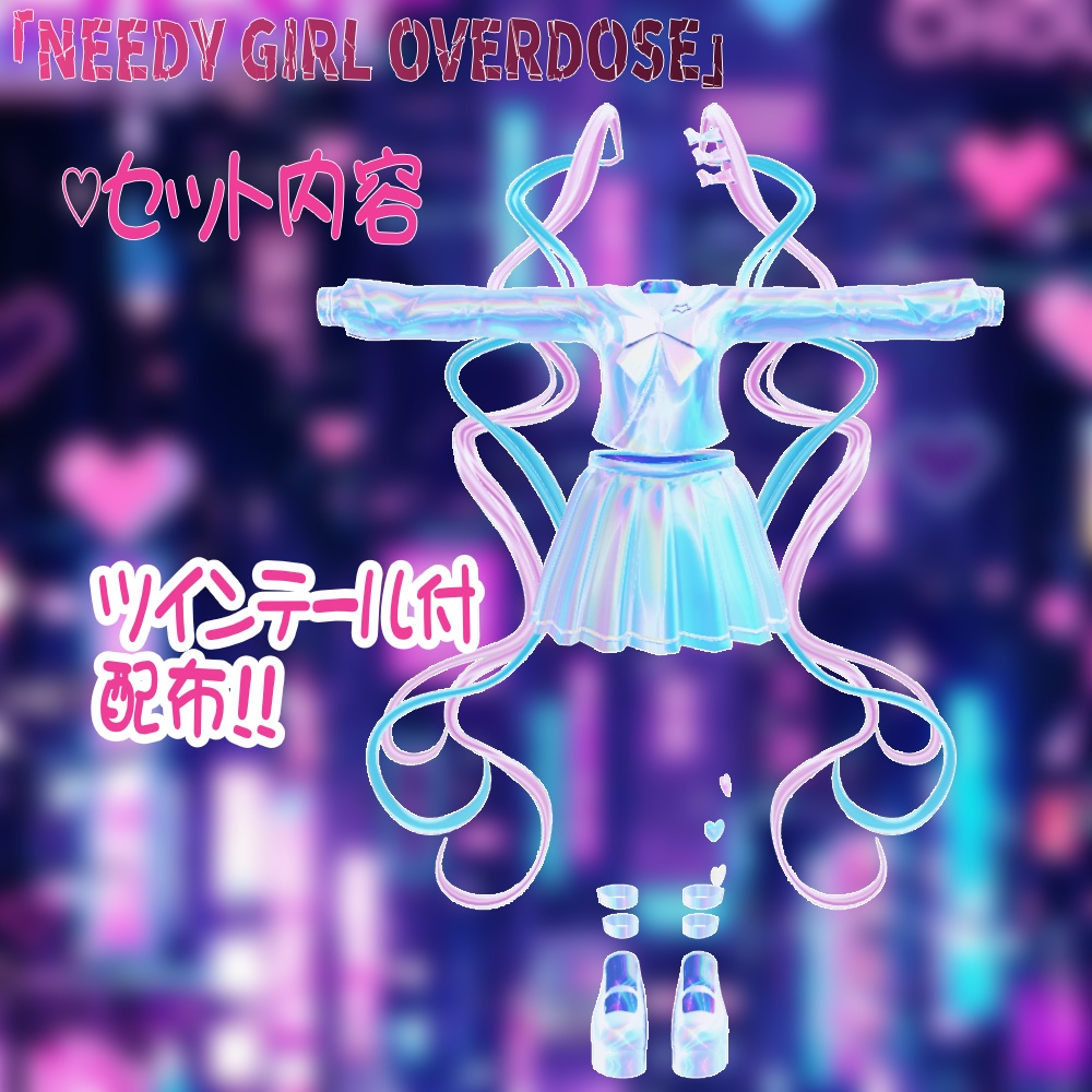 【しなの対応】「NEEDY GIRL OVERDOSE」超てんちゃん風コスチューム【4/15〆期間限定配布】