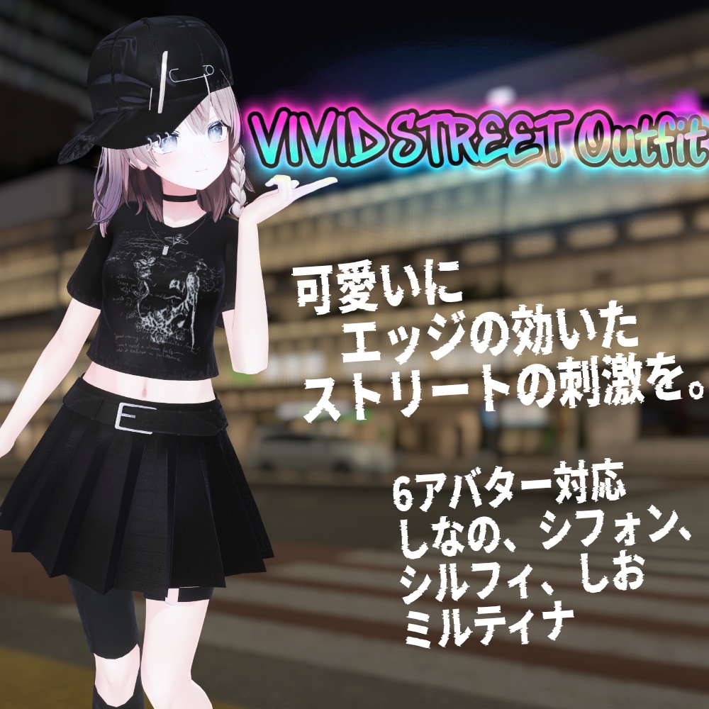 【5アバター対応】VIVID STREET Outfit 【4/30〆Sale】