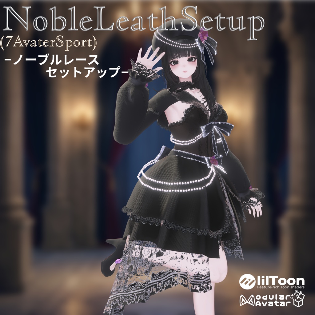 【7アバター対応】Noble Lace Setup -ノーブルレース・セットアップ- 6/17Sale〆