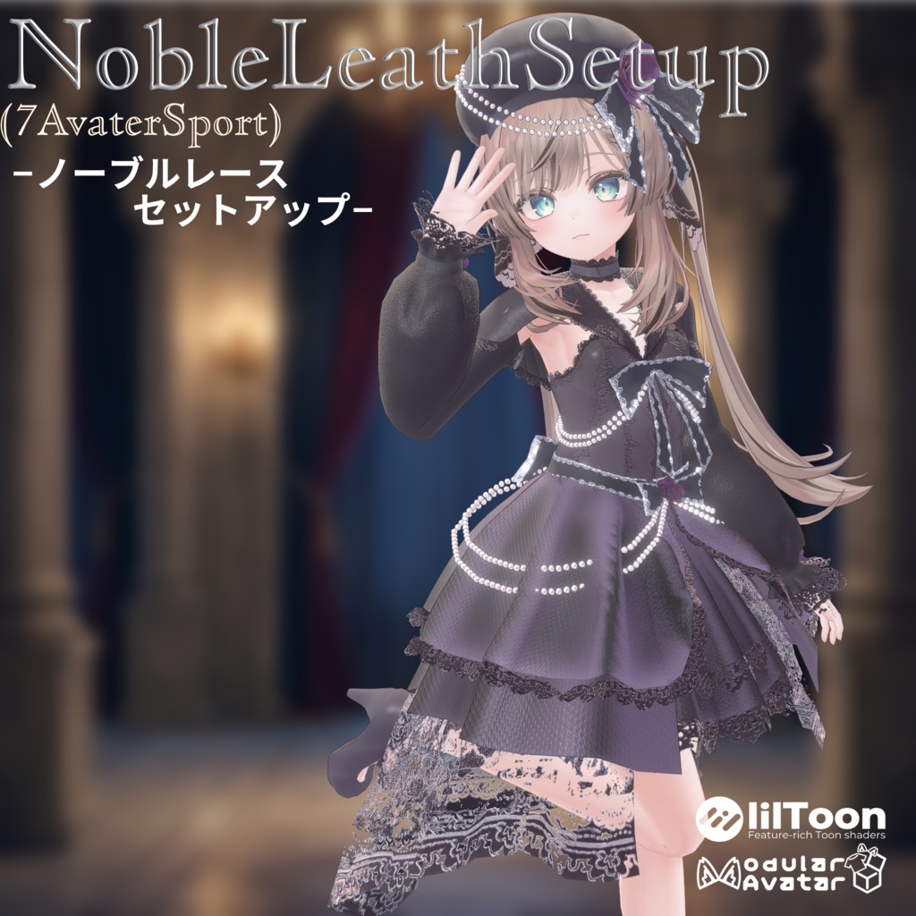 【7アバター対応】Noble Lace Setup -ノーブルレース・セットアップ- 6/17Sale〆