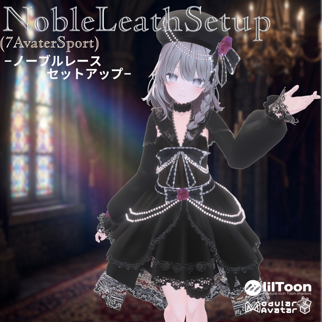【7アバター対応】Noble Lace Setup -ノーブルレース・セットアップ- 6/17Sale〆