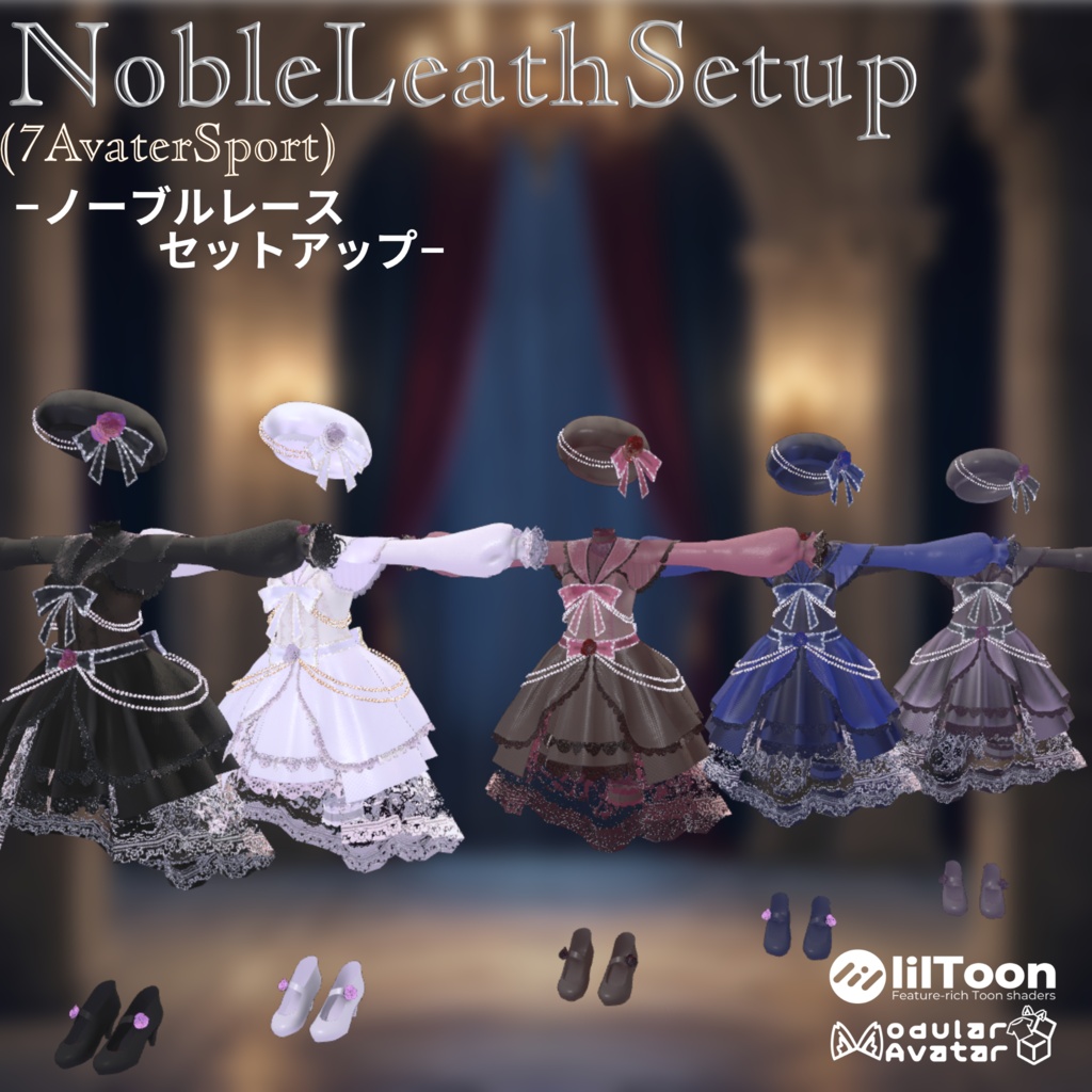 【7アバター対応】Noble Lace Setup -ノーブルレース・セットアップ- 6/17Sale〆