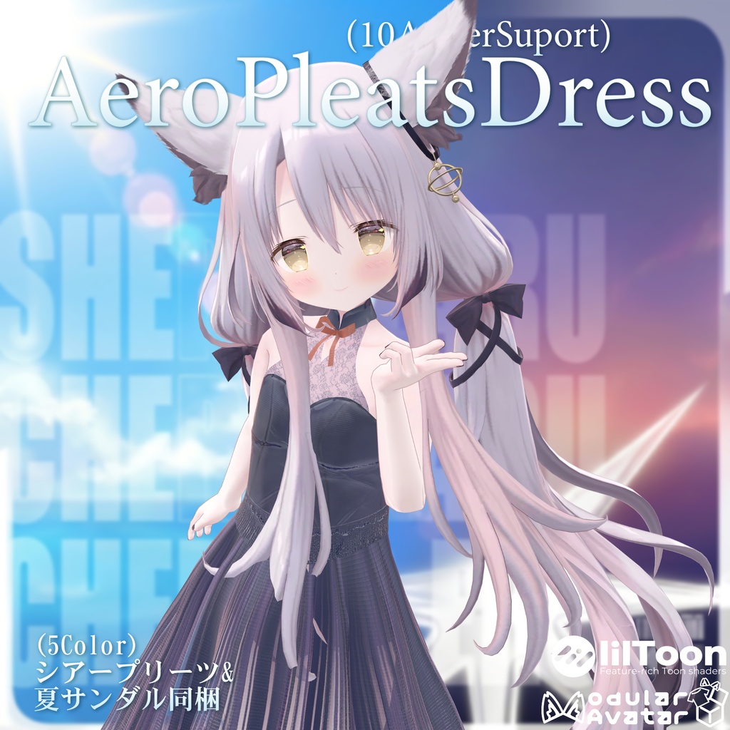 【9アバター対応】AeroPleatsDress(エアロプリーツ・ドレス)【5Color】【6/30Sale〆】