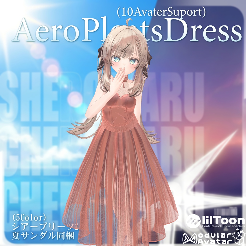 【9アバター対応】AeroPleatsDress(エアロプリーツ・ドレス)【5Color】【6/30Sale〆】