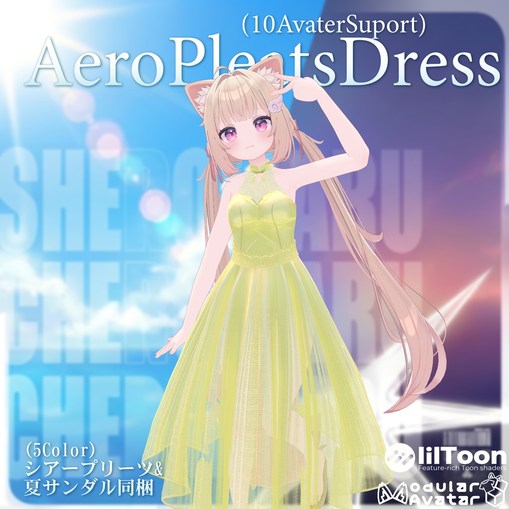 【9アバター対応】AeroPleatsDress(エアロプリーツ・ドレス)【5Color】【6/30Sale〆】
