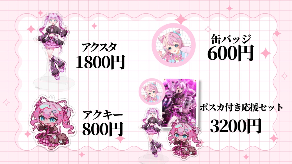 猫戸しぃお出かけグッズ