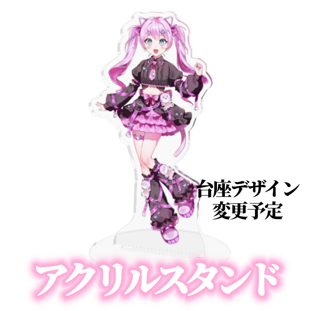 猫戸しぃお出かけグッズ