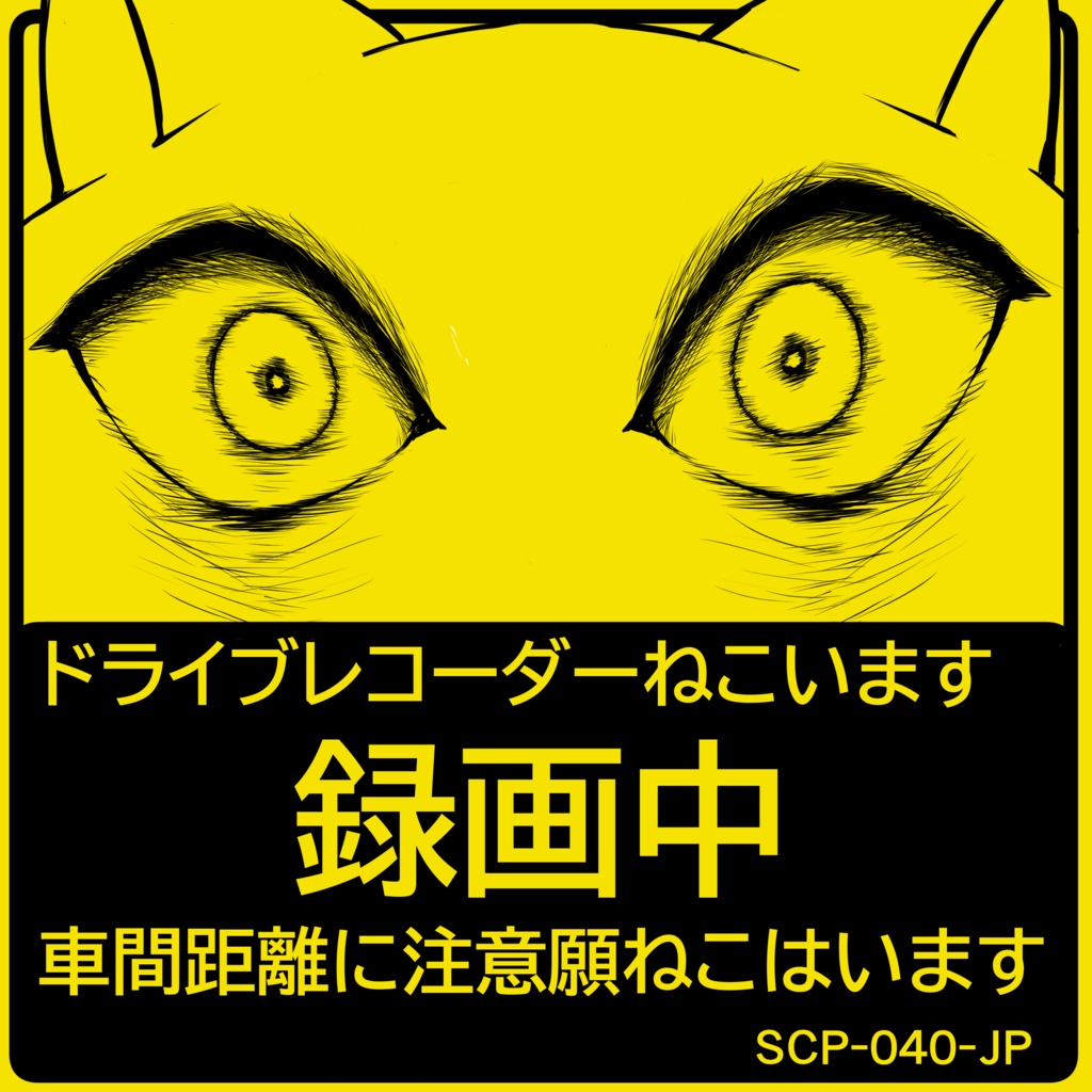 お車ステッカー