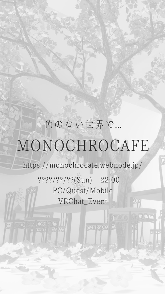 VRChatイベント「モノクロカフェ」ポスター