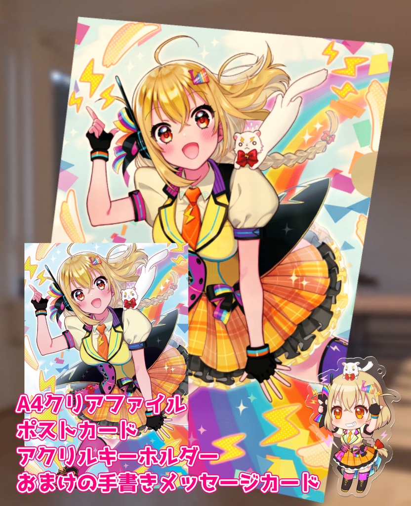 電波ゆうゆ1周年記念グッズ全部セット