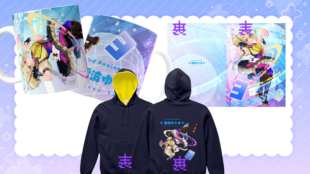 ⚡電波ゆうゆ3周年記念グッズ⚡全部セット