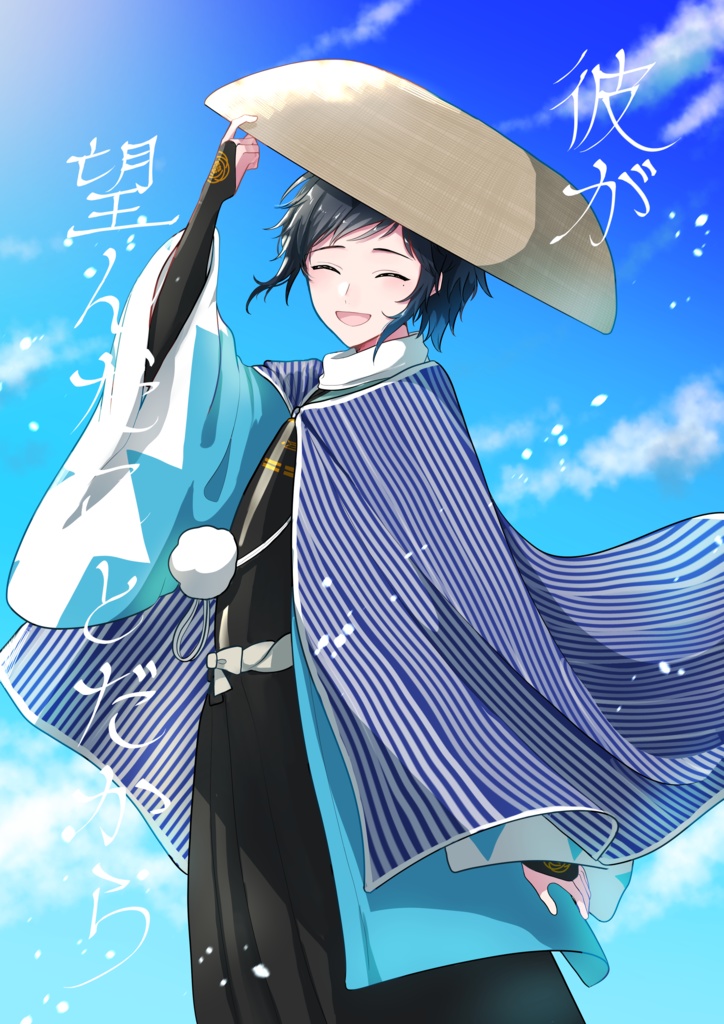 彼が望んだことだから