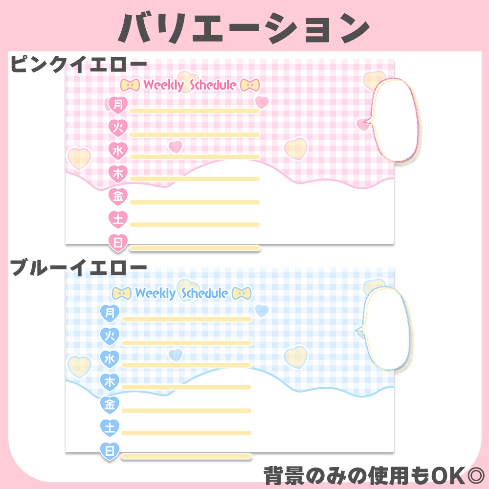 週間スケジュール素材♥全5色