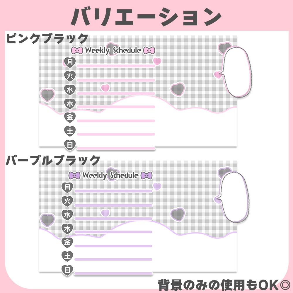 週間スケジュール素材♥全5色