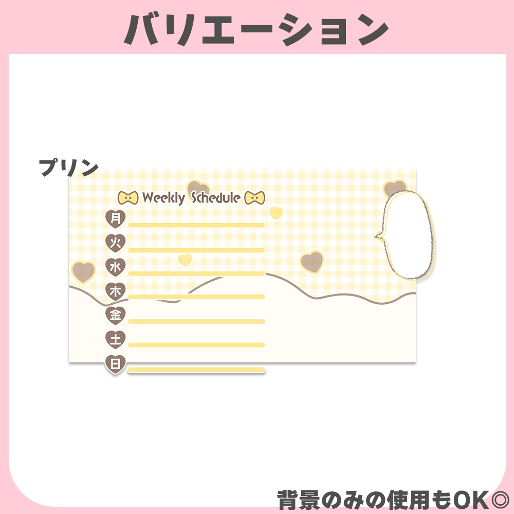 週間スケジュール素材♥全5色