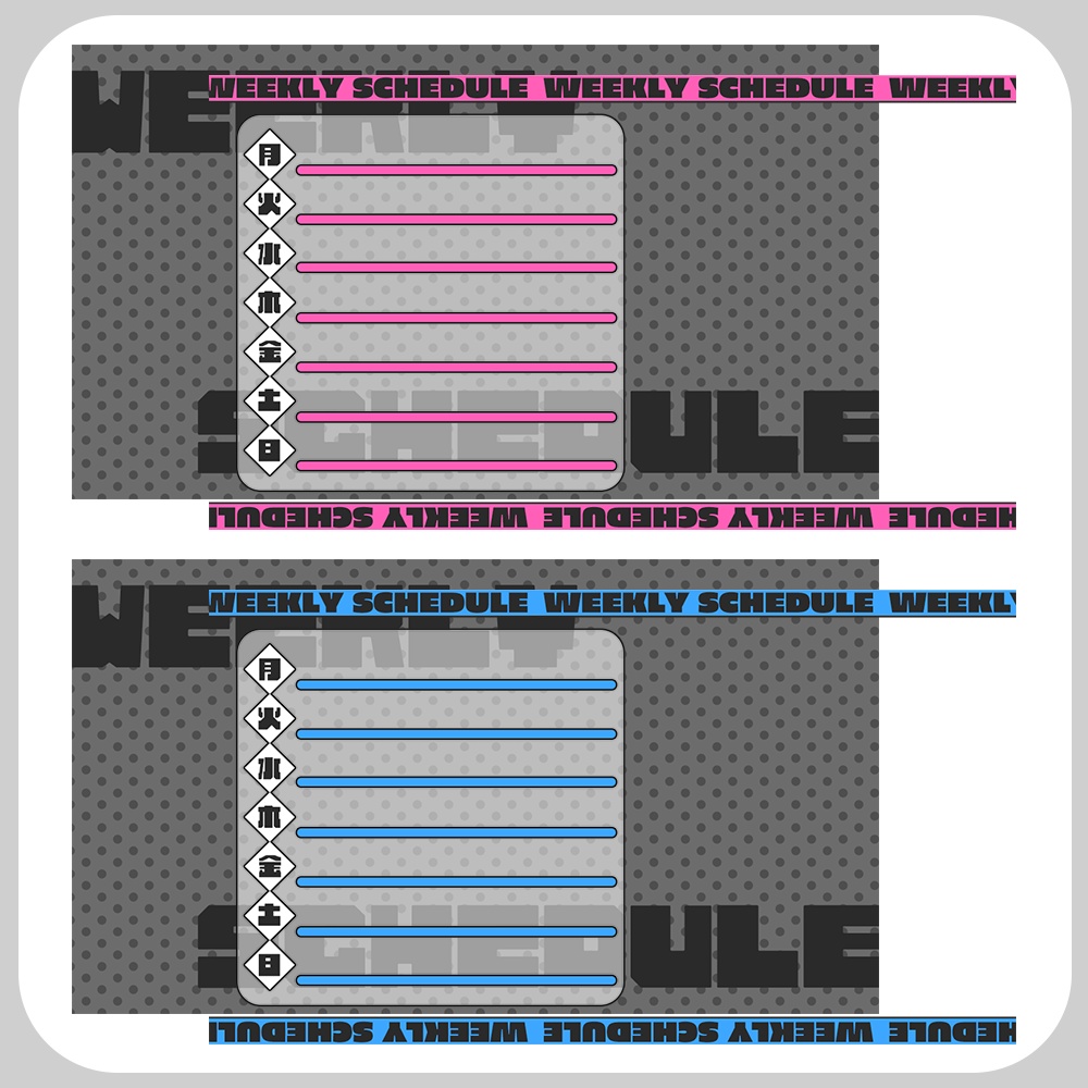 【無料】週間スケジュール素材♦全5色